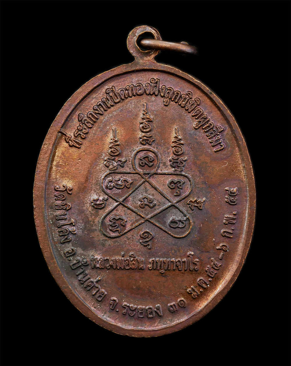 18Mar25 (145)ap.jpg - เหรียญเจริญพรสัตตมาส หลวงพ่อสิน(พระครูสุภัททาจารคุณ) วัดละหารใหญ่ อ.บ้านค่าย จ.ระยอง ที่ระลึกงานปิดทองฝังลูกนิมิต วัดหินโค้ง อ.บ้านค่าย จ.ระยอง ปี2554 [..] | https://kamulet.in.th